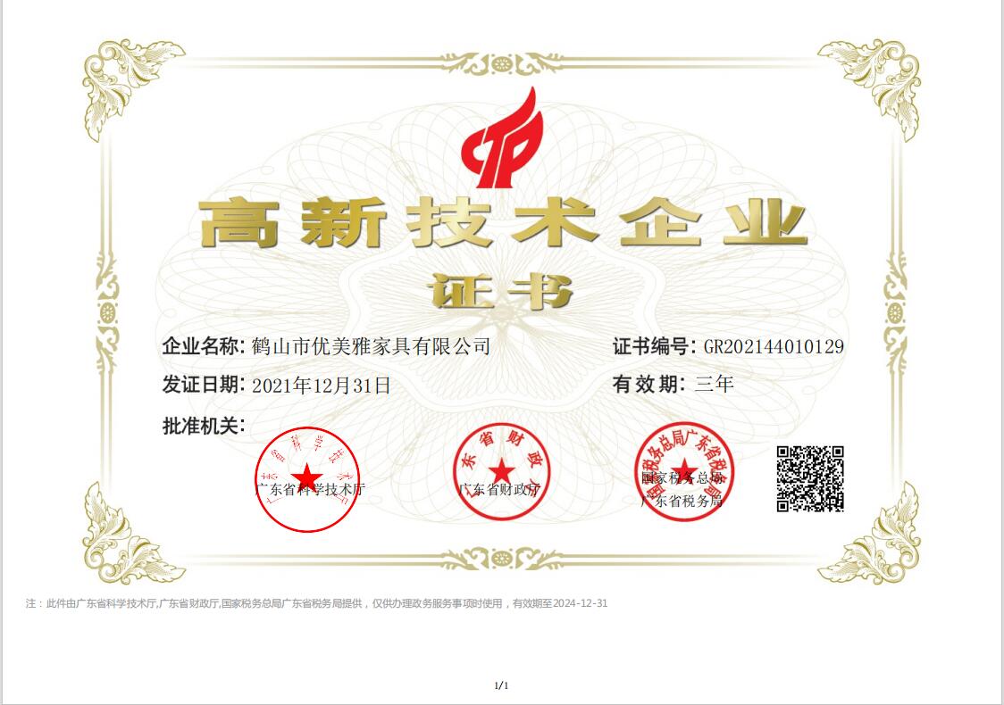 Yumeya Furniture has been awarded with “ High And New Technology  Enterprise Certificate”